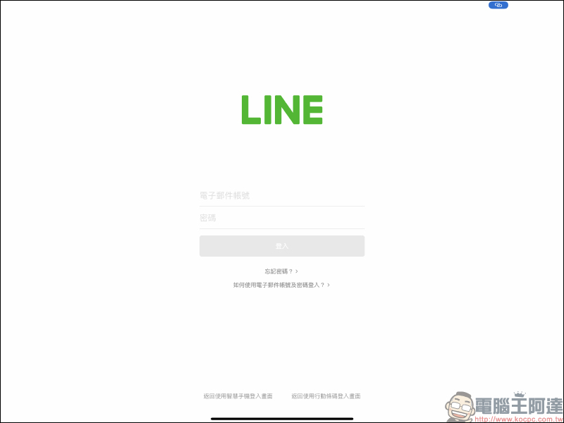 LINE 更新開放「生物辨識登入」功能， iPad 用戶搶先體驗（使用教學＆ iPad 版隱私提升設定） - 電腦王阿達