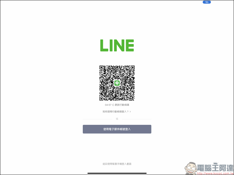 LINE 更新開放「生物辨識登入」功能， iPad 用戶搶先體驗（使用教學＆ iPad 版隱私提升設定） - 電腦王阿達