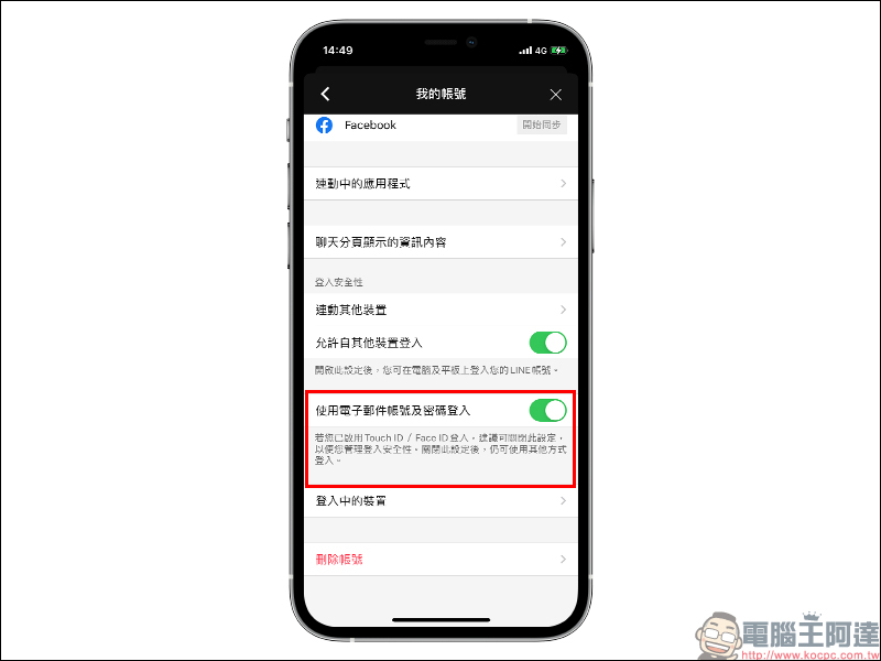 LINE 更新開放「生物辨識登入」功能， iPad 用戶搶先體驗（使用教學＆ iPad 版隱私提升設定） - 電腦王阿達