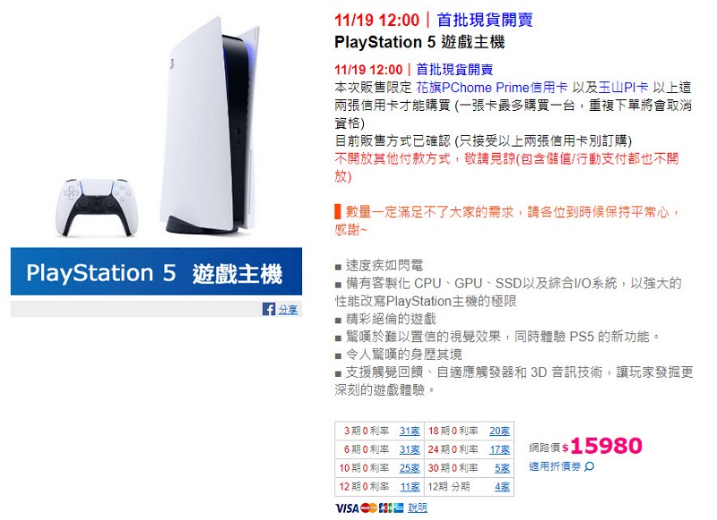 PS5台灣多個通路陸續公開抽選等購買方式 Sony Store預計19日網路首賣 - 電腦王阿達