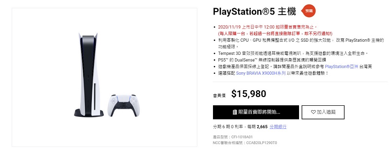 PS5台灣多個通路陸續公開抽選等購買方式 Sony Store預計19日網路首賣 - 電腦王阿達