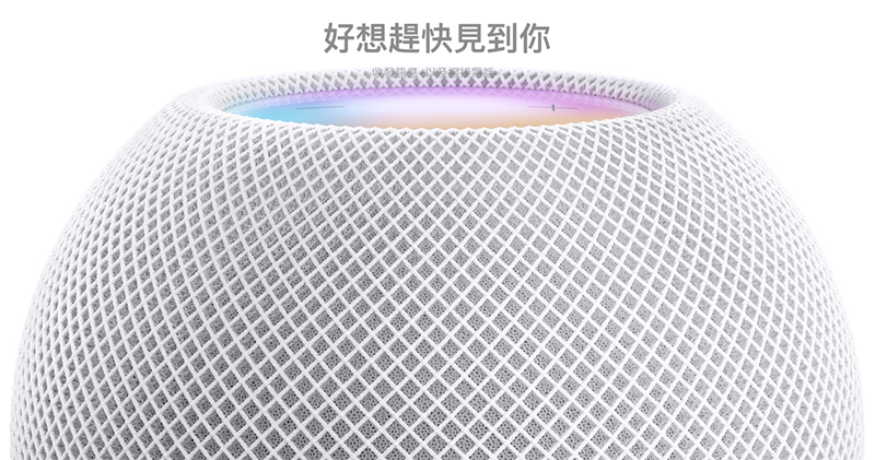 HomePod mini 台灣官網開賣