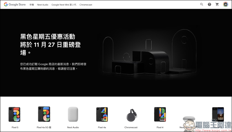 Google 商店預告「黑色星期五優惠活動」將於11 月 27 日舉辦，優惠商品搶先看！ - 電腦王阿達