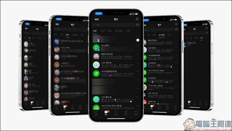 LINE iOS 版也推出「聊天室分類」實驗功能：好友、群組、官方帳號和社群聊天自動分類！ - 電腦王阿達