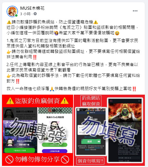 詐騙趕搭《鬼滅之刃》風潮 電影活動貼圖與線上觀看劇場版皆為詐騙 - 電腦王阿達