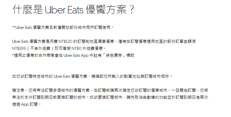 「Uber Pass 雙享方案」 月付 249 元搭車 9 折、訂餐滿額免外送費 - 電腦王阿達