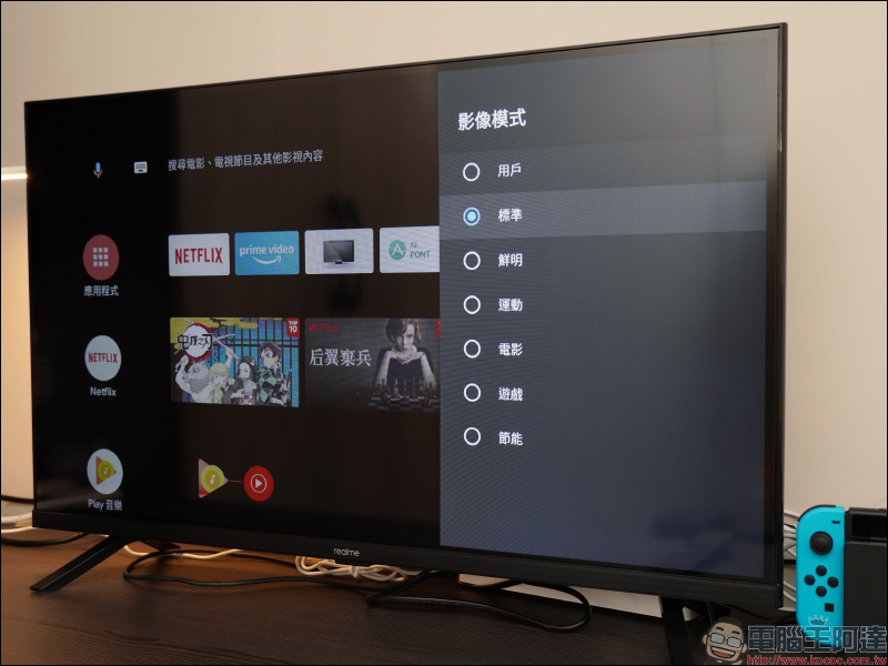 realme 智慧連網顯示器 32 型開箱動手玩｜小空間與小資預算也能有大享受！Android TV 、24W杜比立體聲揚聲器、Chroma Boost 炫彩影像處理技術 - 電腦王阿達