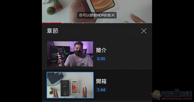 YouTube 實驗透過 AI 來幫創作者自動分出影片章節