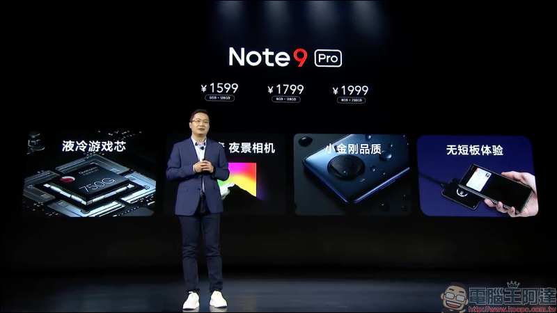 紅米 Redmi 推出 Note 9 系列大電量中階新機，Redmi Note 9 Pro 首發高通 S750G 5G 處理器、1.08 億像素相機售價約 6,923 元起 - 電腦王阿達