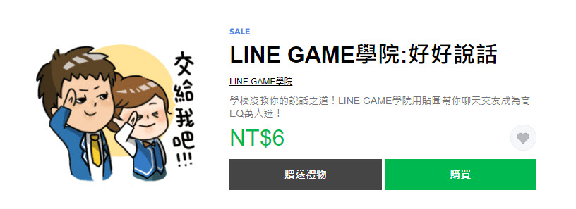 Line Store推出期間限定「貼圖黑色購物節」40款指定貼圖限時1折6元 - 電腦王阿達