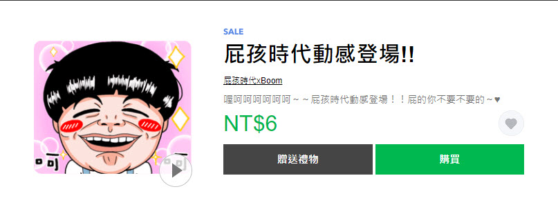 Line Store推出期間限定「貼圖黑色購物節」40款指定貼圖限時1折6元 - 電腦王阿達