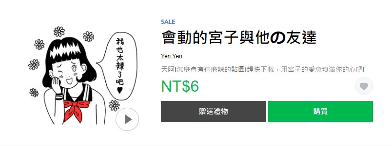 Line Store推出期間限定「貼圖黑色購物節」40款指定貼圖限時1折6元 - 電腦王阿達