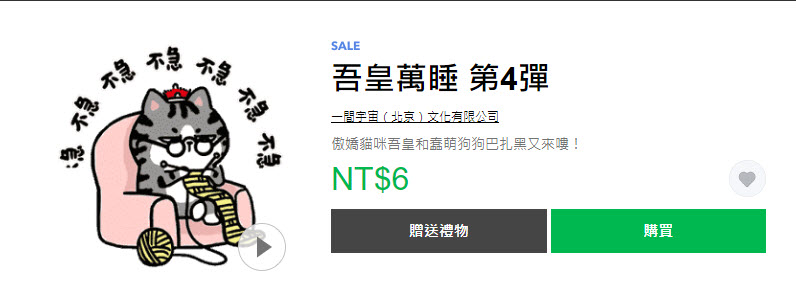 Line Store推出期間限定「貼圖黑色購物節」40款指定貼圖限時1折6元 - 電腦王阿達