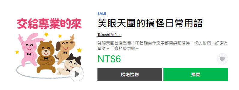 Line Store推出期間限定「貼圖黑色購物節」40款指定貼圖限時1折6元 - 電腦王阿達