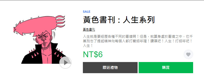 Line Store推出期間限定「貼圖黑色購物節」40款指定貼圖限時1折6元 - 電腦王阿達