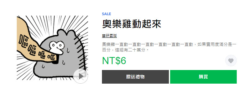 Line Store推出期間限定「貼圖黑色購物節」40款指定貼圖限時1折6元 - 電腦王阿達