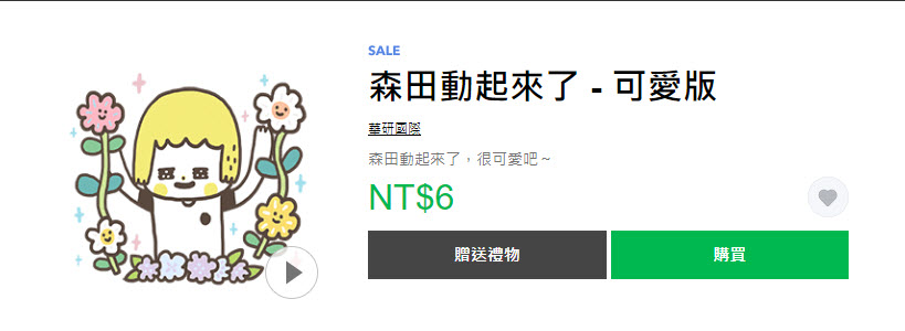 Line Store推出期間限定「貼圖黑色購物節」40款指定貼圖限時1折6元 - 電腦王阿達