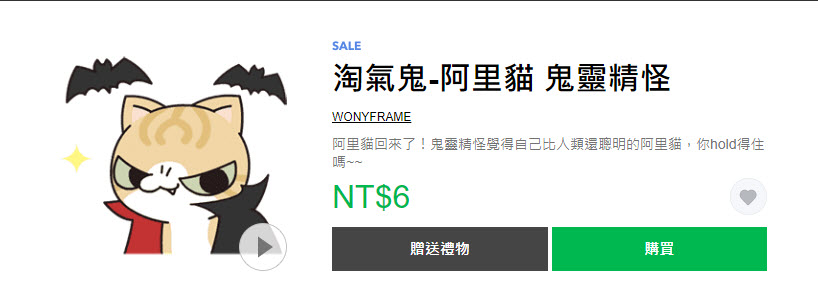 Line Store推出期間限定「貼圖黑色購物節」40款指定貼圖限時1折6元 - 電腦王阿達