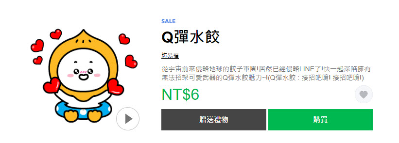 Line Store推出期間限定「貼圖黑色購物節」40款指定貼圖限時1折6元 - 電腦王阿達