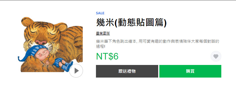 Line Store推出期間限定「貼圖黑色購物節」40款指定貼圖限時1折6元 - 電腦王阿達