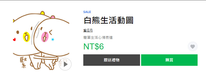 Line Store推出期間限定「貼圖黑色購物節」40款指定貼圖限時1折6元 - 電腦王阿達