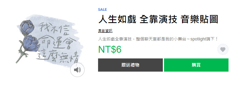 Line Store推出期間限定「貼圖黑色購物節」40款指定貼圖限時1折6元 - 電腦王阿達