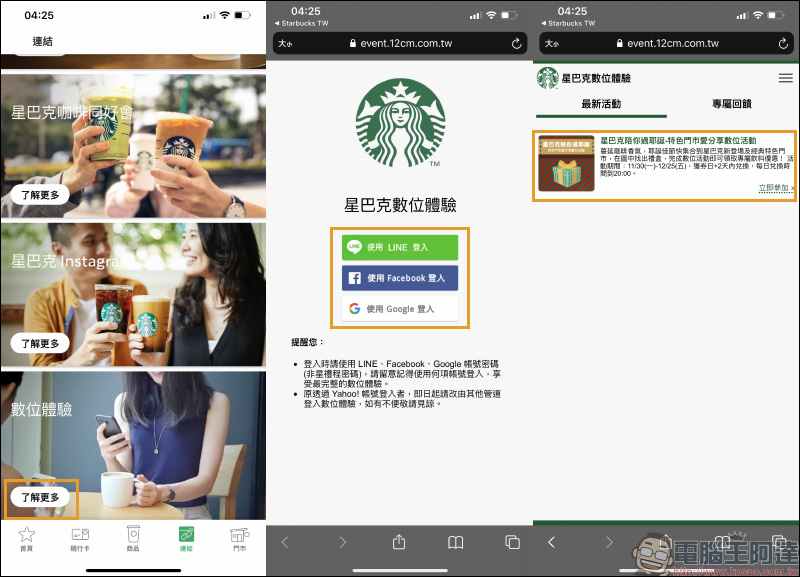 星巴克陪你過耶誕 特色門市愛分享數位活動，最多連續 28 天飲料買一送一！ - 電腦王阿達