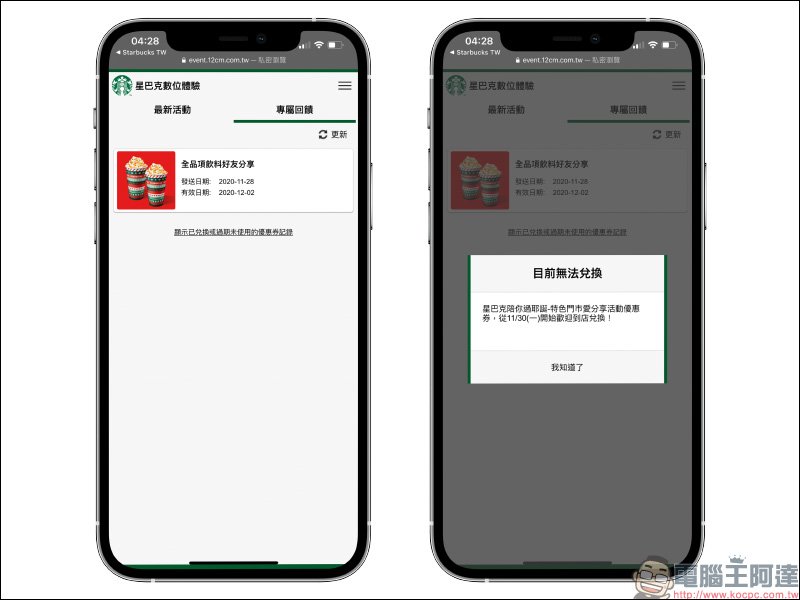 星巴克陪你過耶誕 特色門市愛分享數位活動，最多連續 28 天飲料買一送一！ - 電腦王阿達