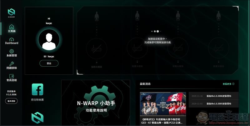 N-WARP 硬體式遊戲路由優化器 開箱 - 13