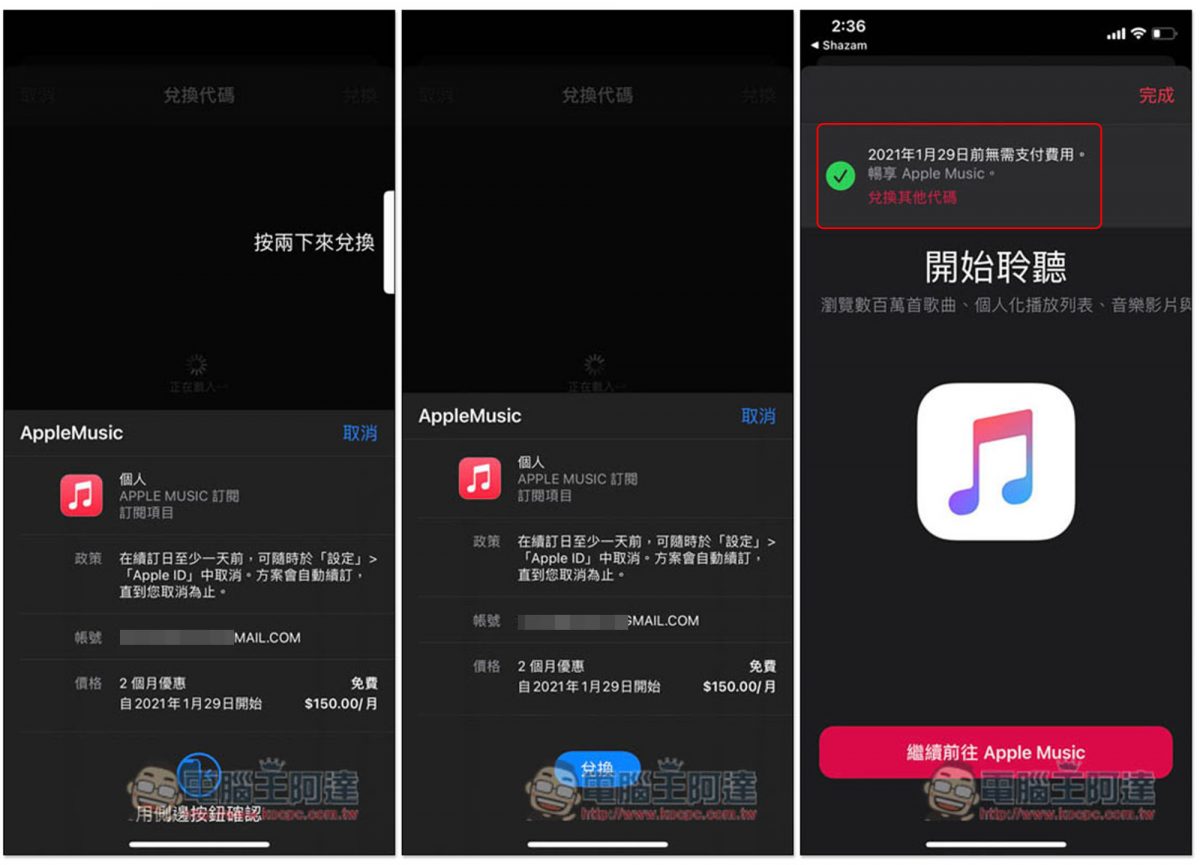 Shazam 免費送最高 5 個月 Apple Music 使用時間！老用戶也能兌換 - 電腦王阿達