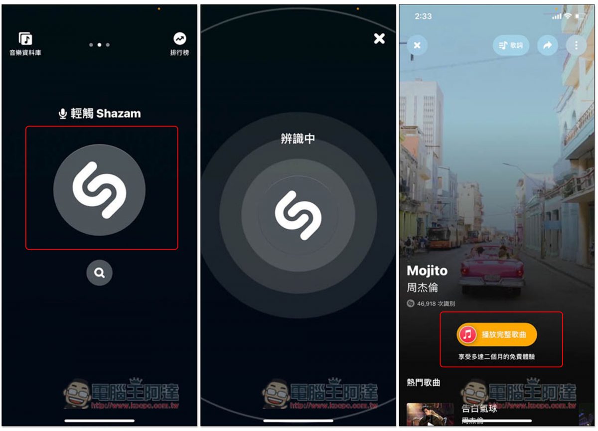 Shazam 免費送最高 5 個月 Apple Music 使用時間！老用戶也能兌換 - 電腦王阿達