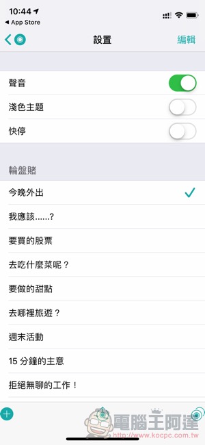 用〈Decide Now!〉拯救選擇困難的你（iOS 限免結束，Android 可免費安裝） - 電腦王阿達