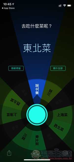 用〈Decide Now!〉拯救選擇困難的你（iOS 限免結束，Android 可免費安裝） - 電腦王阿達