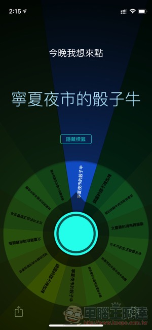 用〈Decide Now!〉拯救選擇困難的你（iOS 限免結束，Android 可免費安裝） - 電腦王阿達