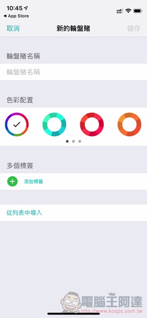 用〈Decide Now!〉拯救選擇困難的你（iOS 限免結束，Android 可免費安裝） - 電腦王阿達