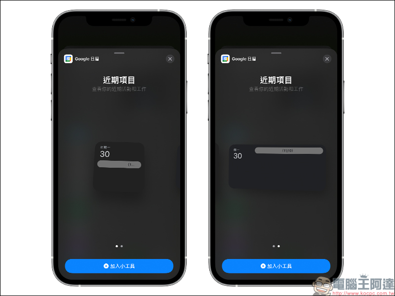 Google 日曆支援 iOS 14 桌面小工具（設定教學） - 電腦王阿達