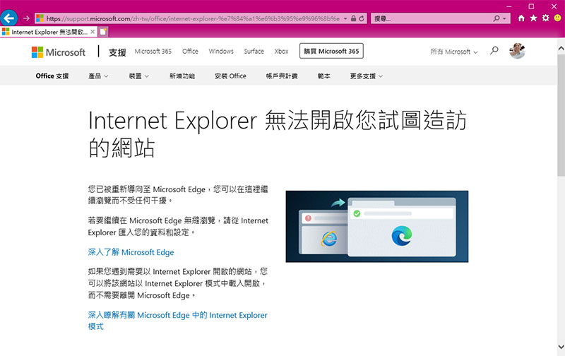 Microsoft 積極採取新措施，拜託你不要再用 IE 瀏覽器了 - 電腦王阿達