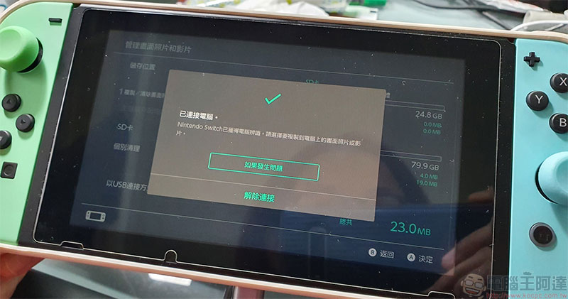 Nintendo Switch 現在能更快速地將螢幕截圖傳至行動裝置與電腦上，免拆 SD 卡！（內含教學） - 電腦王阿達