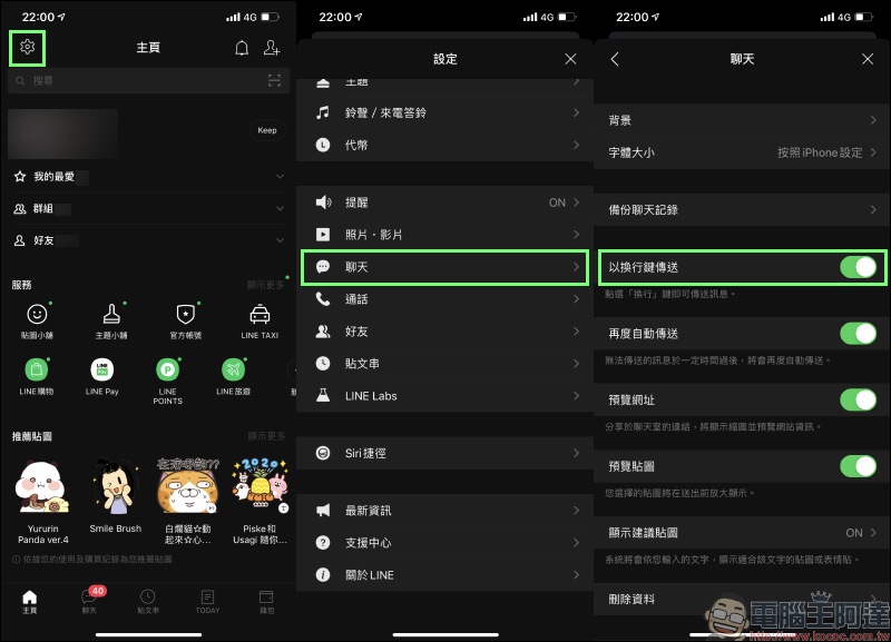 LINE 應用小技巧：聊天訊息「換行」功能，該如何開啟或關閉？ - 電腦王阿達