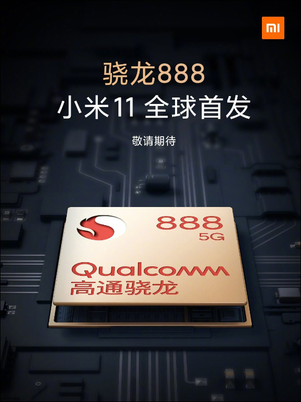 高通發表Snapdragon 888 5G旗艦平台，除小米 11 首發搭載，華碩、 realme 等合作夥伴將採用 - 電腦王阿達