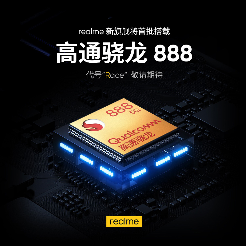 疑似 realme Race S888 旗艦新機外觀曝光！預計 3 月正式發表 - 電腦王阿達