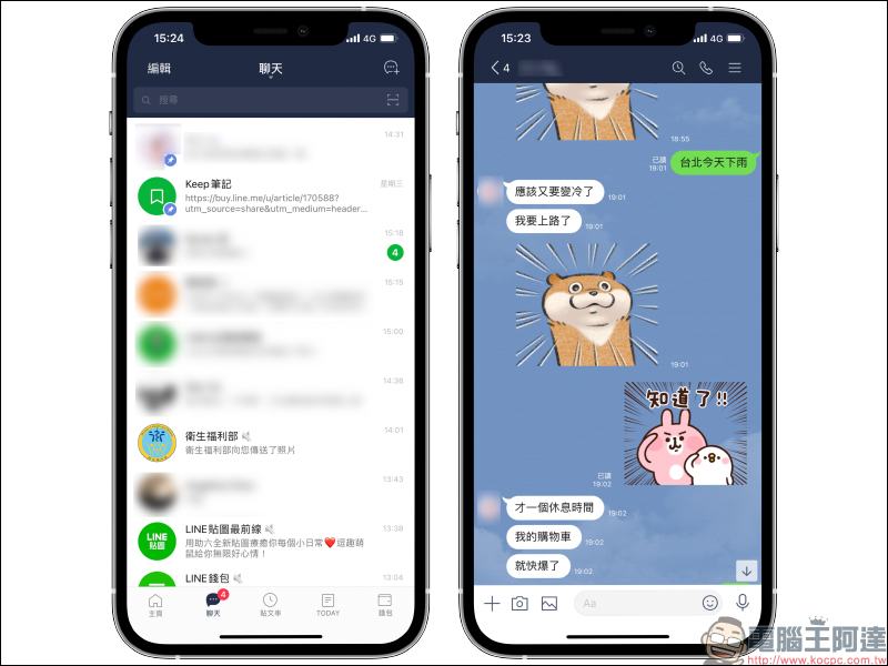 LINE 官方預告 LINE 應用程式介面即將全面翻新（搶先看） - 電腦王阿達