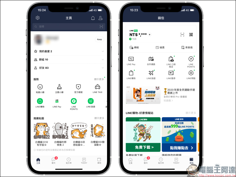 LINE 官方預告 LINE 應用程式介面即將全面翻新（搶先看） - 電腦王阿達