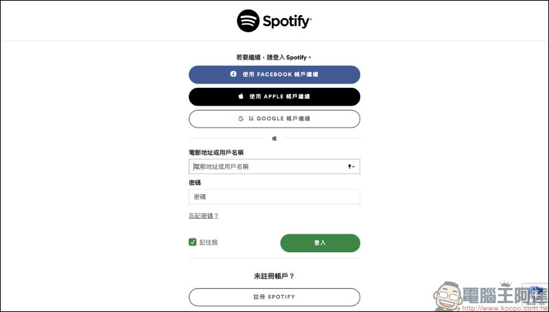 Spotify 推出 Premium 免費試用 3 個月活動（同場加映：如何取消 Spotify Premium 訂閱） - 電腦王阿達