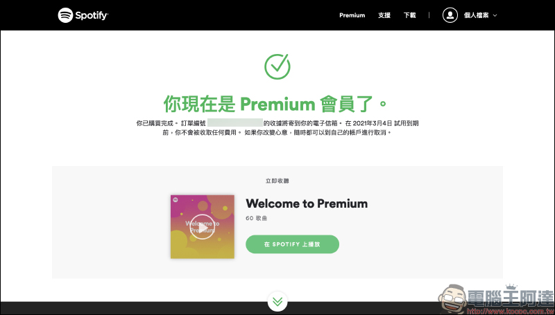 Spotify 推出 Premium 免費試用 3 個月活動（同場加映：如何取消 Spotify Premium 訂閱） - 電腦王阿達