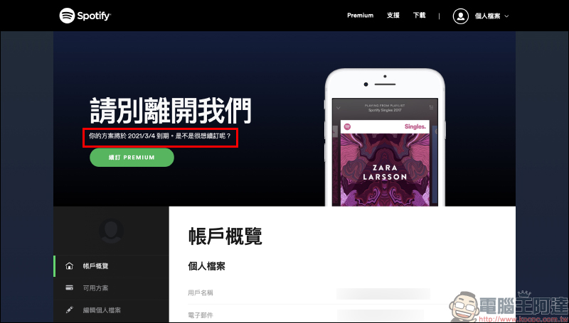 Spotify 推出 Premium 免費試用 3 個月活動（同場加映：如何取消 Spotify Premium 訂閱） - 電腦王阿達