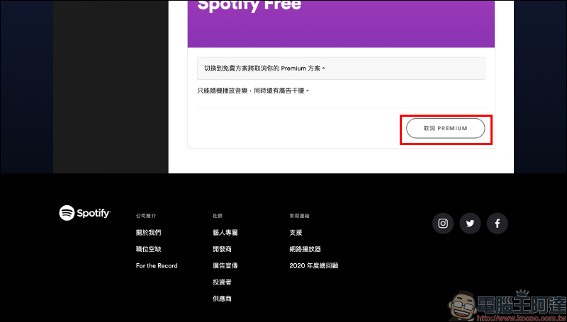 Spotify 推出 Premium 免費試用 3 個月活動（同場加映：如何取消 Spotify Premium 訂閱） - 電腦王阿達