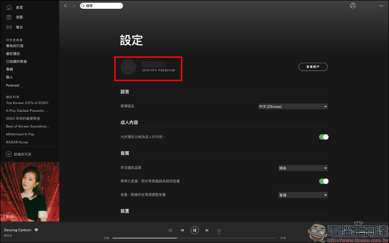 Spotify 推出 Premium 免費試用 3 個月活動（同場加映：如何取消 Spotify Premium 訂閱） - 電腦王阿達