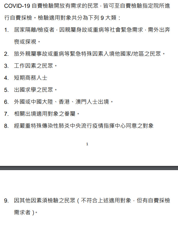 嚴重特殊傳染性肺炎自費檢驗費用資訊公開 可查詢申請規定、院所與費用 - 電腦王阿達