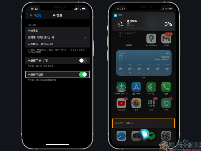 iOS 14 小技巧： Siri 問答內容顯示與全螢幕模式設定 - 電腦王阿達